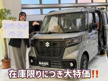 【特別価格】スペーシアベースが今狙いめです！！